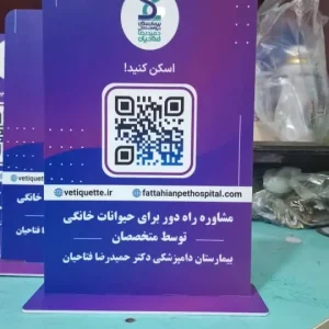 استند کیو ار کد مدل 1048