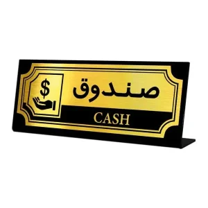 تابلو پلاک رو میزی مدل 002018