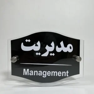 تابلو راهنمای شرکت مدل 002021