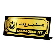 تابلو پلاک رو میزی مدل 002017