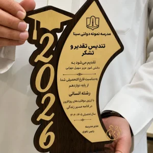 تندیس فارغ التحصیلی سرو