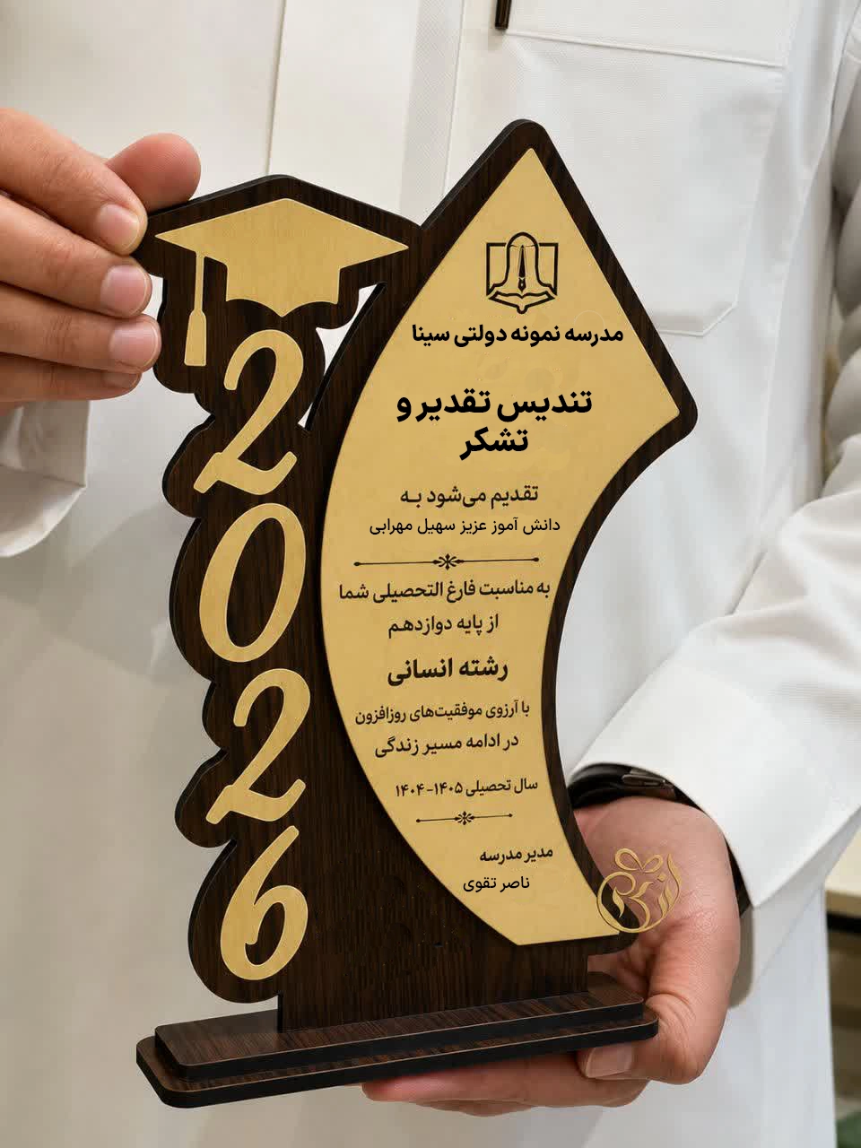 تندیس فارغ التحصیلی سرو